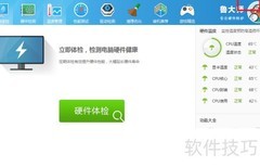 鲁大师关闭大师头条设置方法