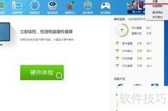 鲁大师关闭大师头条设置方法