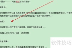 Word文本格式对比技巧