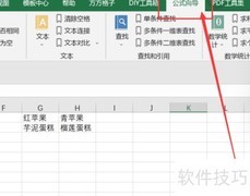 Excel文本相似度比较方法