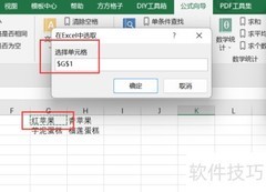 Excel文本相似度比较方法