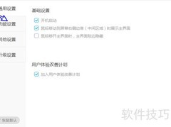 关闭金牌电脑管家垃圾提醒