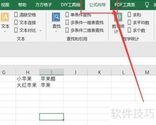 Excel公式快速比较文本相似度