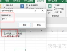 Excel公式快速比较文本相似度