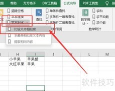 Excel公式快速比较文本相似度
