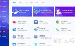 电脑管家工具箱使用指南