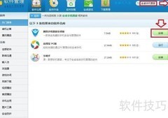 电脑管家工具箱使用指南