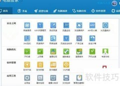 电脑管家工具箱使用指南
