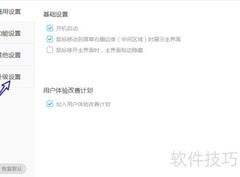 金牌电脑管家关闭自动升级方法