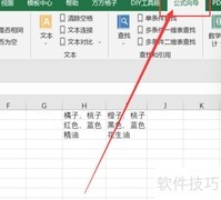 Excel文本相似度比较技巧