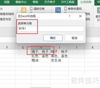 Excel文本相似度比较技巧