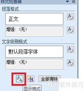 两文本格式差异对比技巧