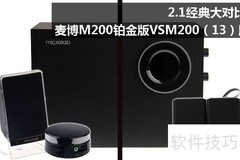 麦博M200铂金版对比评测