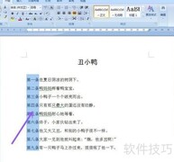 Word批量编号转换技巧