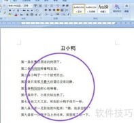 Word批量编号转换技巧