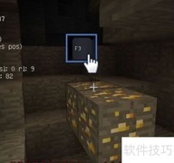 我的世界1.16坐标查看方法