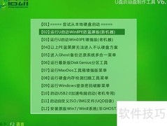 u启动U盘整数分区教程