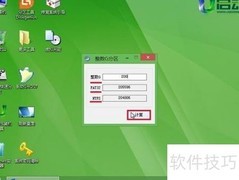 u启动U盘整数分区教程