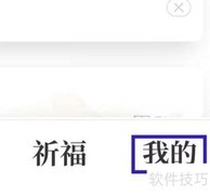 如何查找天天吉历用户协议