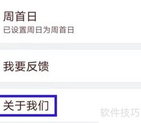 如何查找天天吉历用户协议