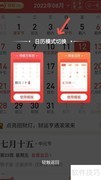 天天吉历如何切换日历
