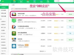 360桌面设为默认方法