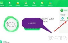 360桌面使用技巧