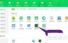 360桌面使用技巧