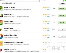 360桌面使用指南