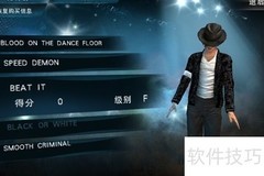 迈克杰克逊：体验震撼来袭