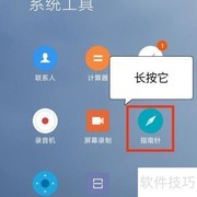 指南针快捷方式添加到桌面