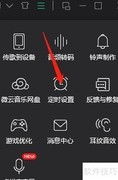 QQ音乐PC端定时停止播放设置