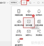 QQ音乐PC定时停止与关机设置