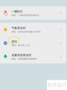 酷比科技定时设置指南