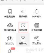QQ音乐PC端定时停止设置方法