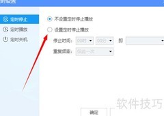 酷狗PC端定时关闭设置方法