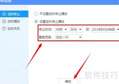 酷狗PC端定时关闭设置方法