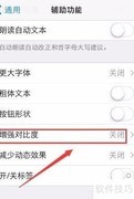 iPhone6s恢复桌面透明方法