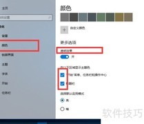 Win10桌面透明设置方法