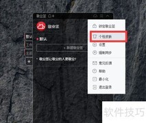 透明桌面便签皮肤设置方法
