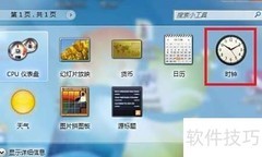桌面添加实时钟表方法