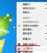 桌面添加实时钟表方法