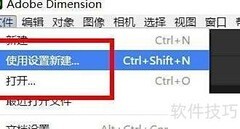 dimension场景单位设为厘米