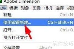 Dimension场景单位设为米