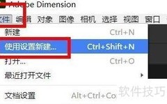 DImension场景单位设为厘米方法