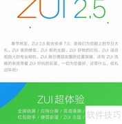 ZUI 2.5使用技巧全解析