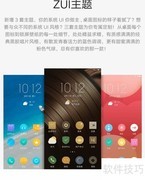 ZUI 2.5使用技巧全解析