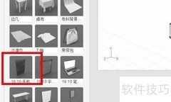 Dimension添加手机模型教程