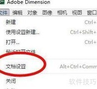 Dimension文档属性设置指南
