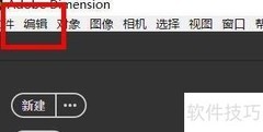 开启Dimension CPU渲染方法